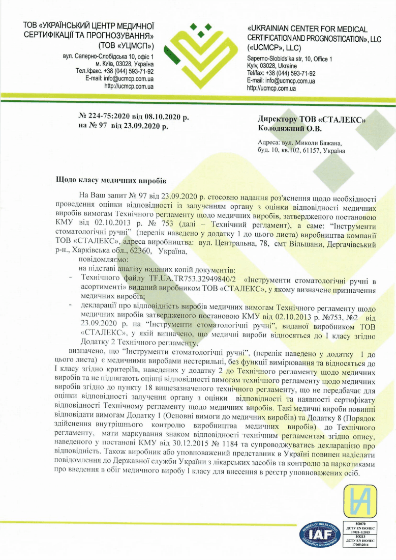 Сертифікат відповідності 224-75