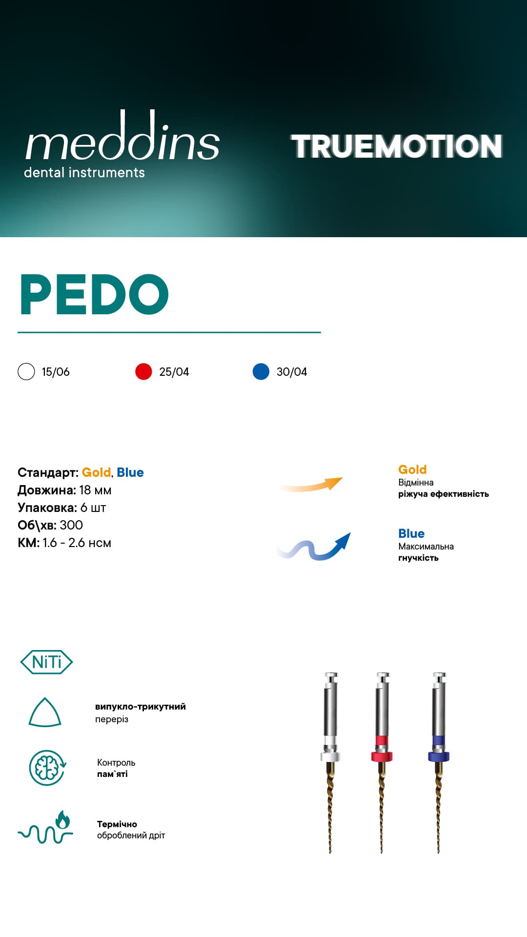Набір Pedo, (18 mm) Gold