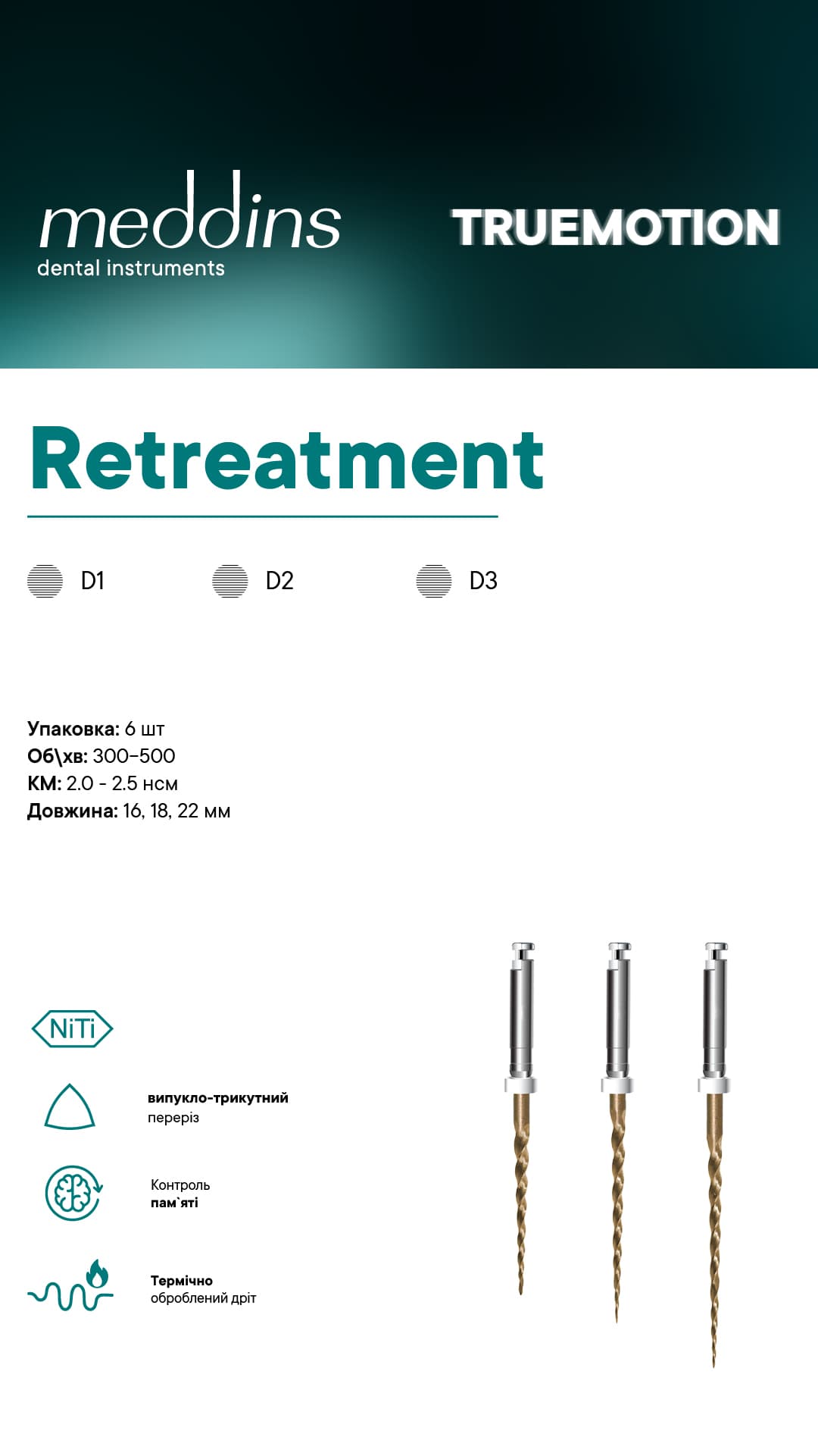 Набір Retreatment, Gold