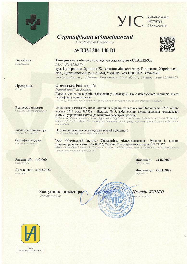ISO 13485 — клас I/IIа (2023)
