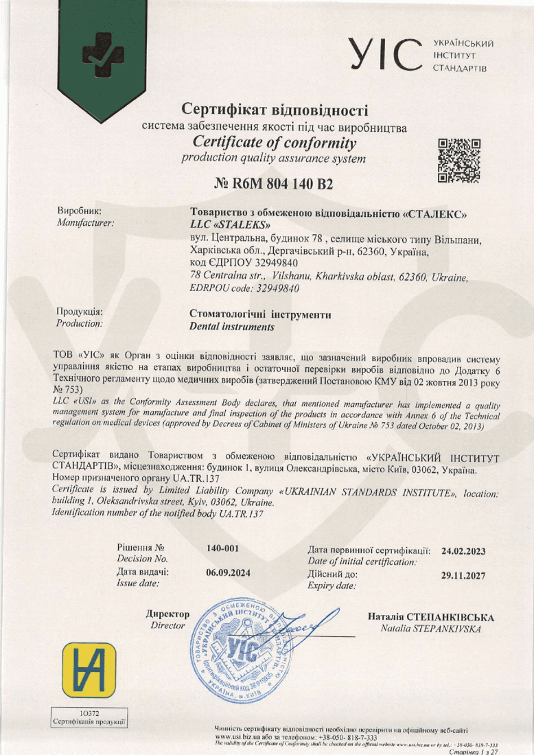 ISO 13485 — клас I/IIа (2024)